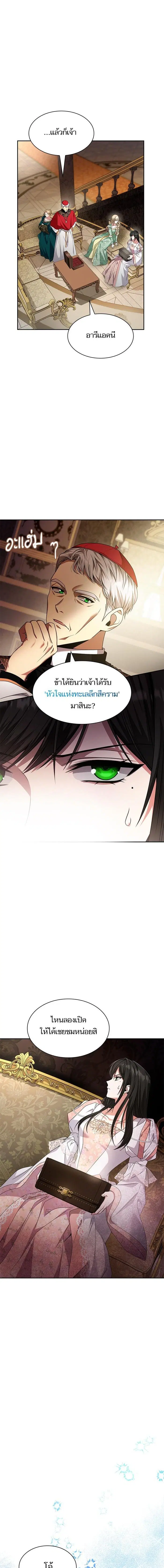I Am the Queen in This Life ตอนที่ 15 หน้า 12