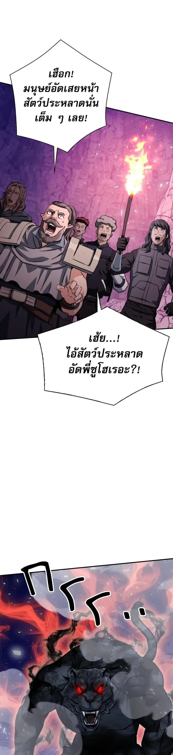 Seoul Station Druid ตอนที่ 163 หน้า 56