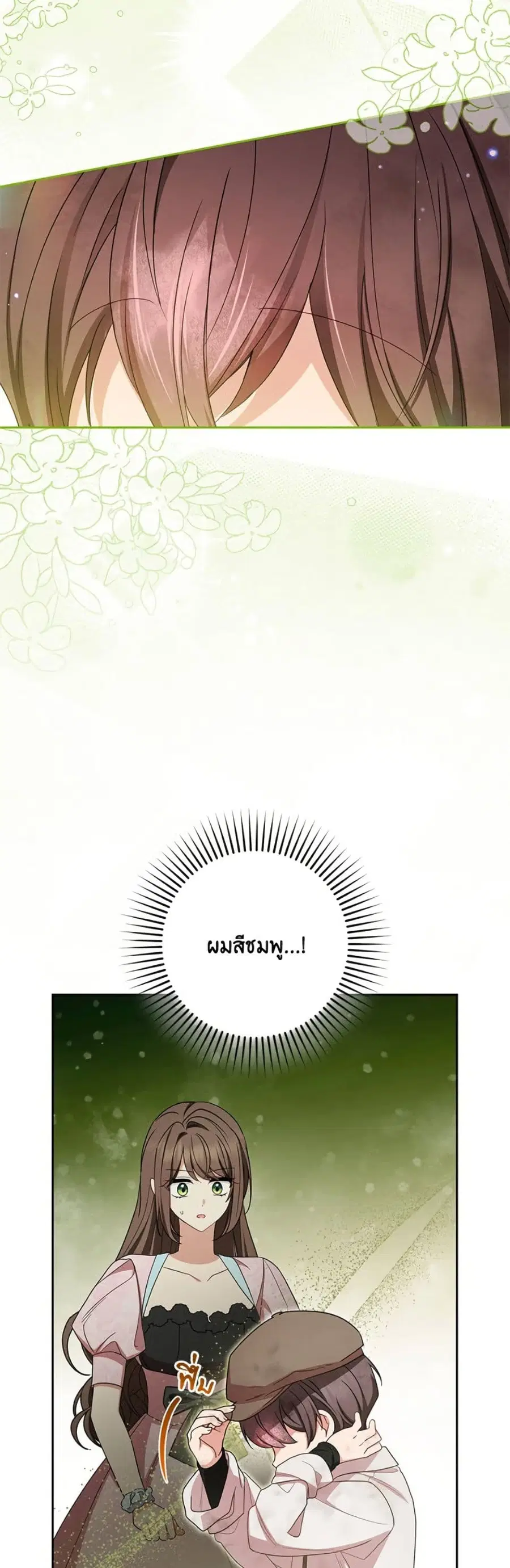 The Villainess Is Shy In Receiving Love – นางร้ายขี้อายเมื่อได้รับความรัก ตอนที่ 78 หน้า 25