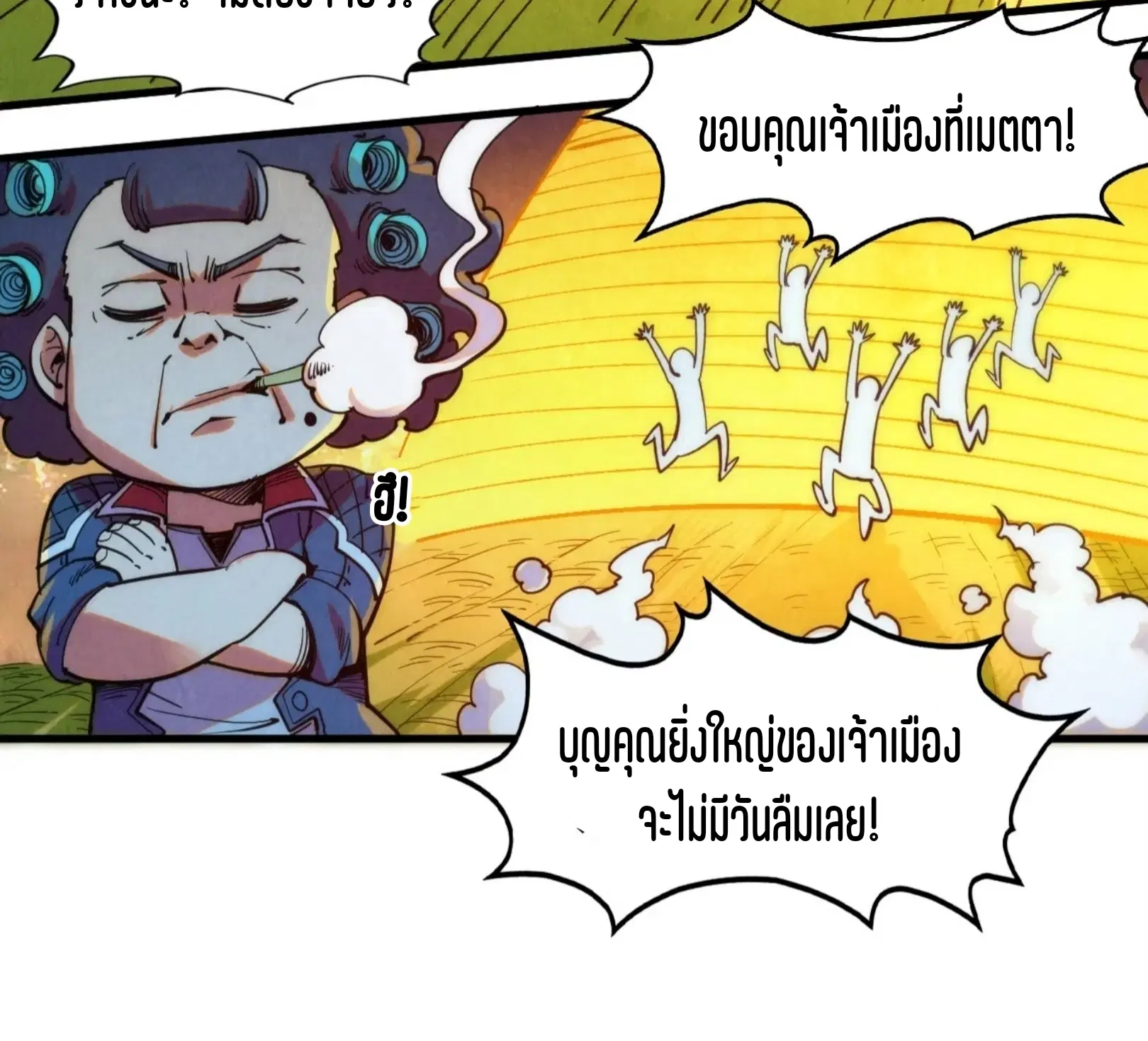 The Eternal Supreme ตอนที่ 252 หน้า 65