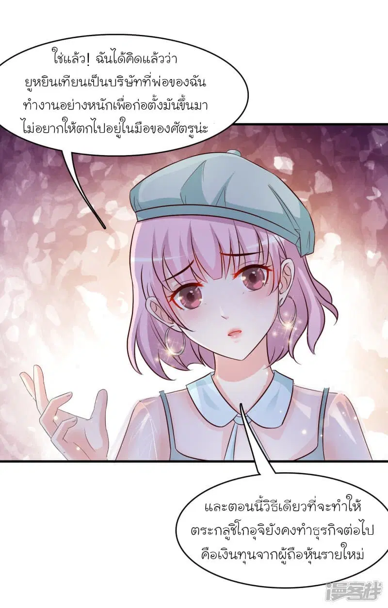The Strongest Peach Blossom ตอนที่ 51 หน้า 6