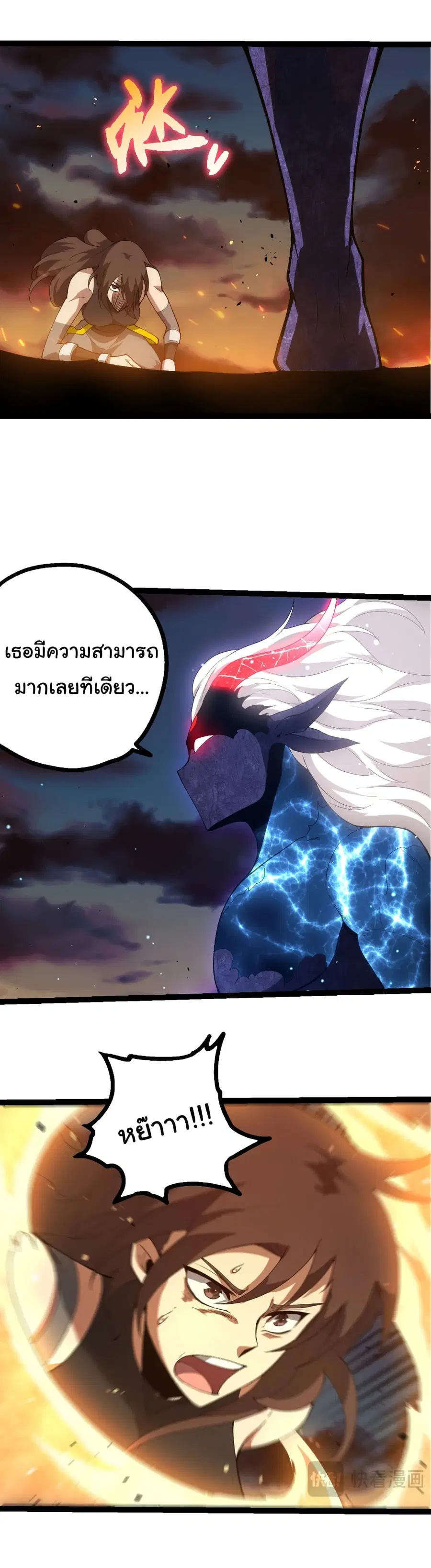 Evolution from the Big Tree ตอนที่ 446 หน้า 21