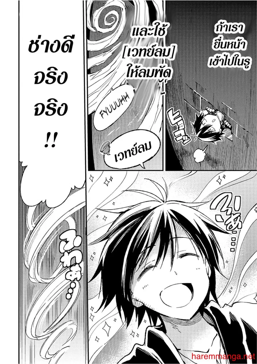 Hitoribocchi no Isekai Kouryaku ตอนที่ 51 หน้า 4