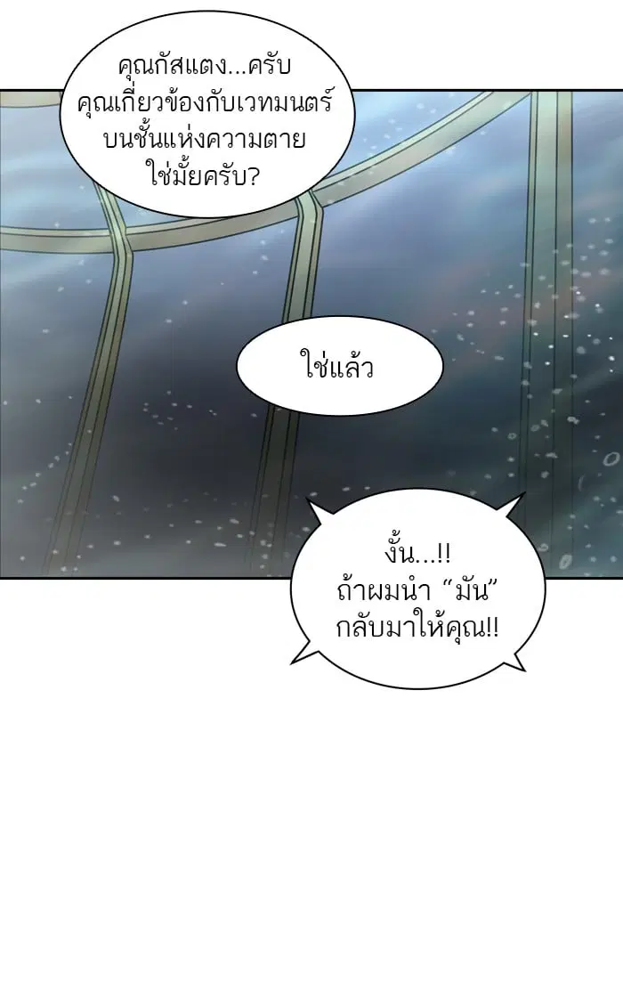 Tower of God ตอนที่ 339 หน้า 8