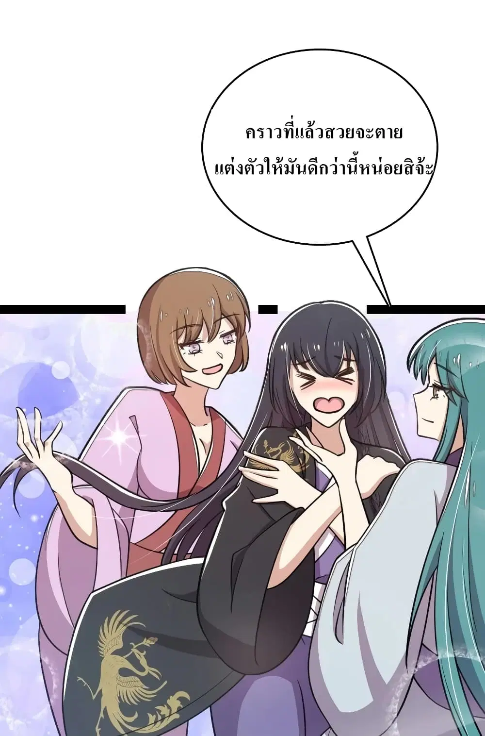 The Martial Emperor’s Life After Seclusion ตอนที่ 116 หน้า 24