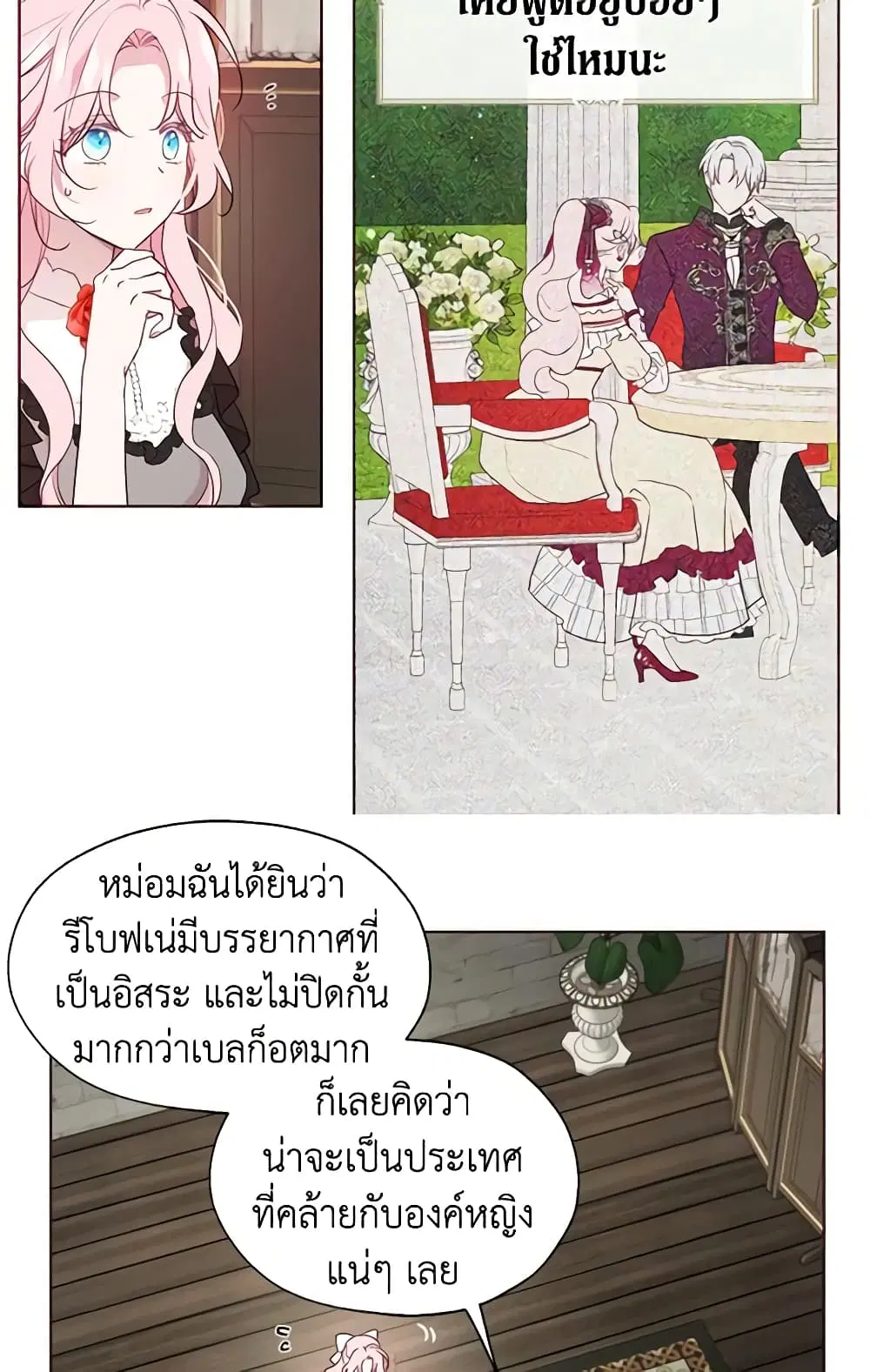 Seduce the Villain’s Father ตอนที่ 57 หน้า 25