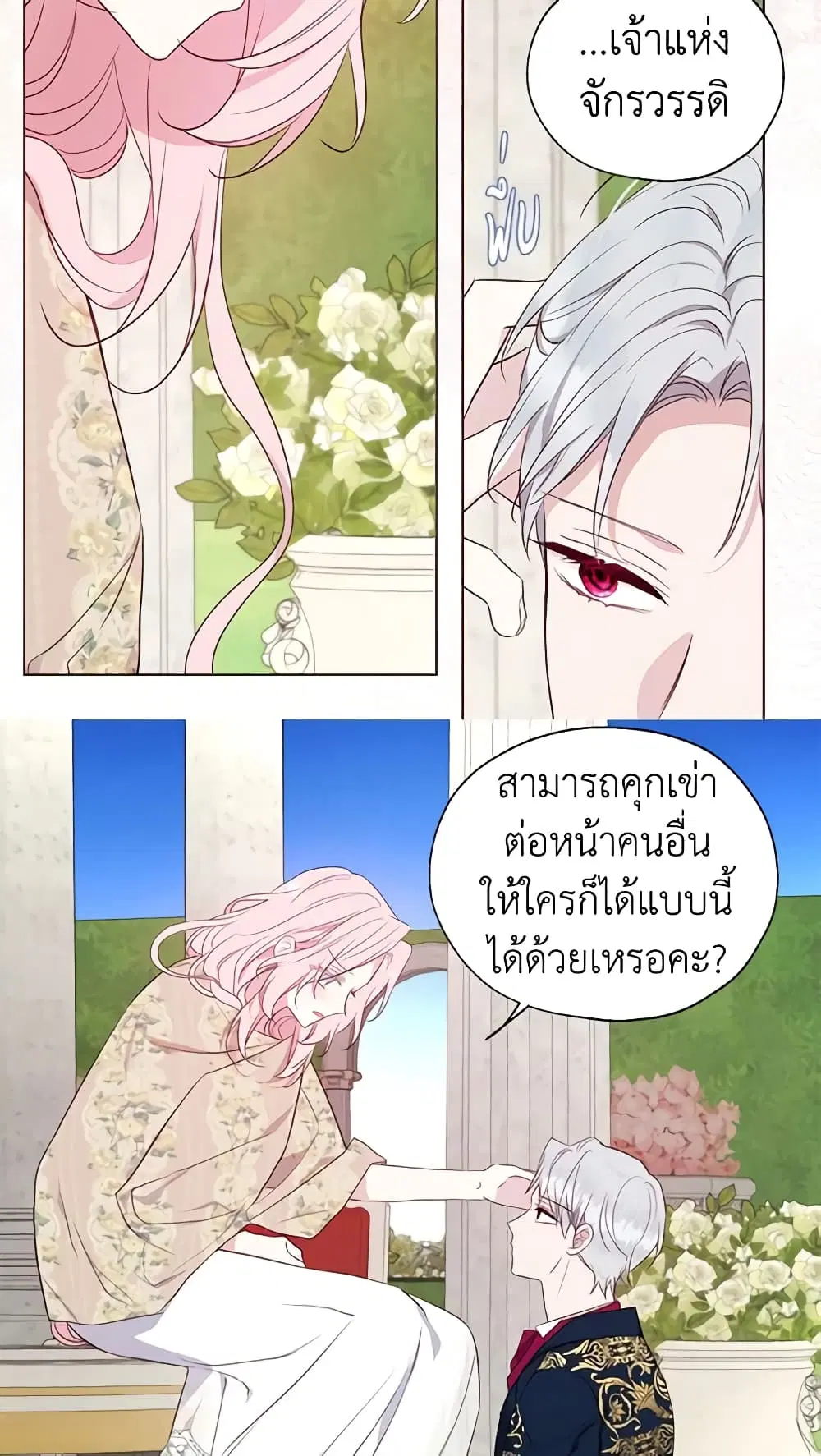 Seduce the Villain’s Father ตอนที่ 133 หน้า 38