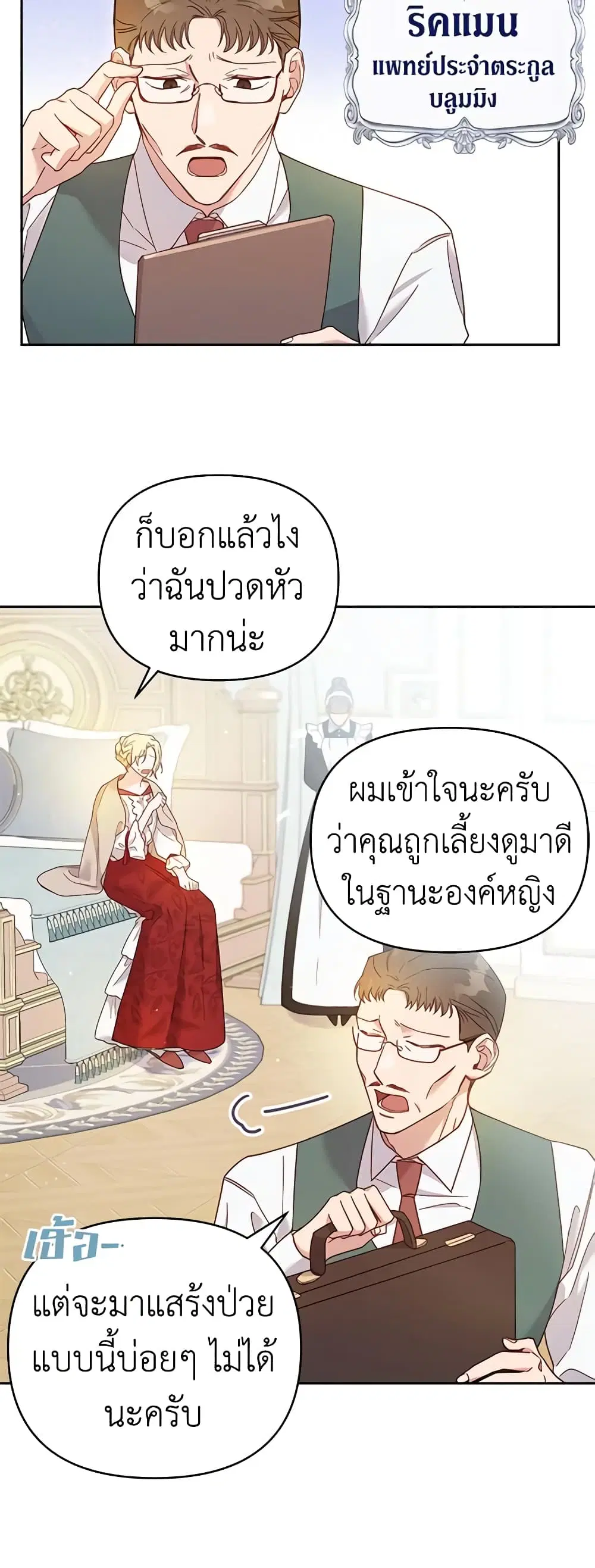 What It Means to Be You ตอนที่ 2 หน้า 12