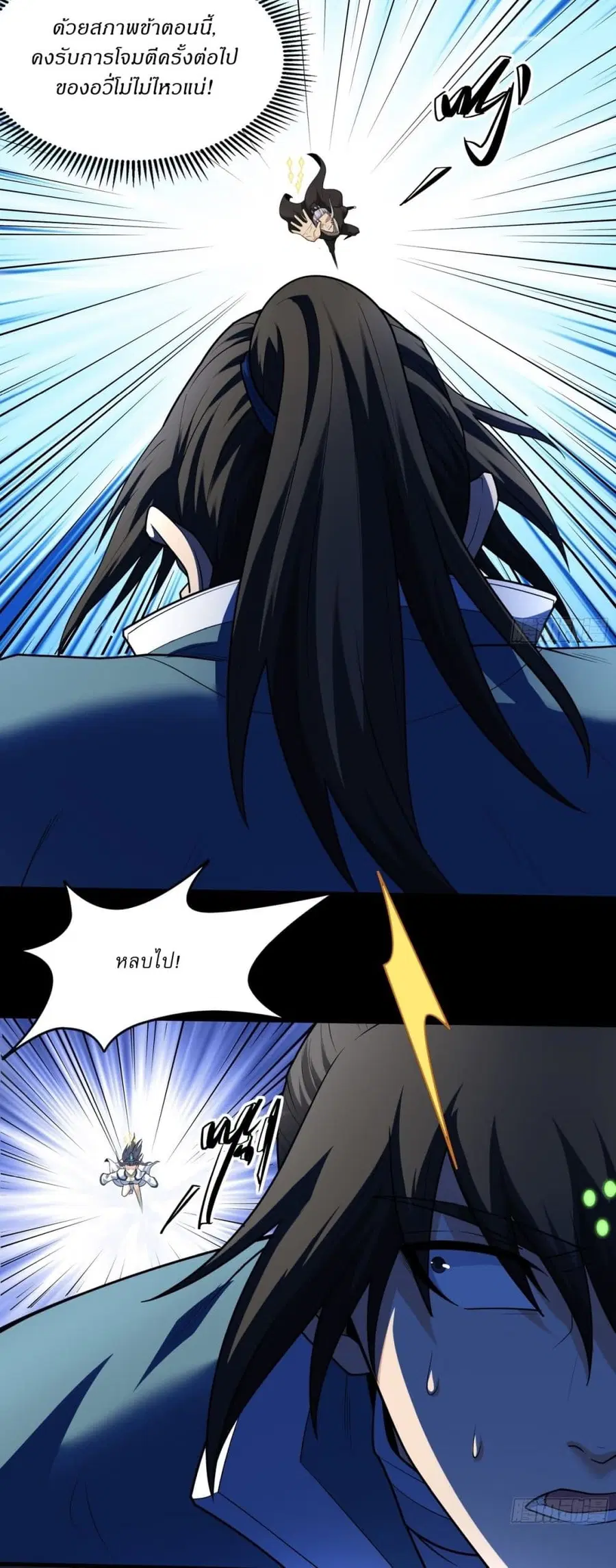 God of Martial Arts ตอนที่ 744 หน้า 8
