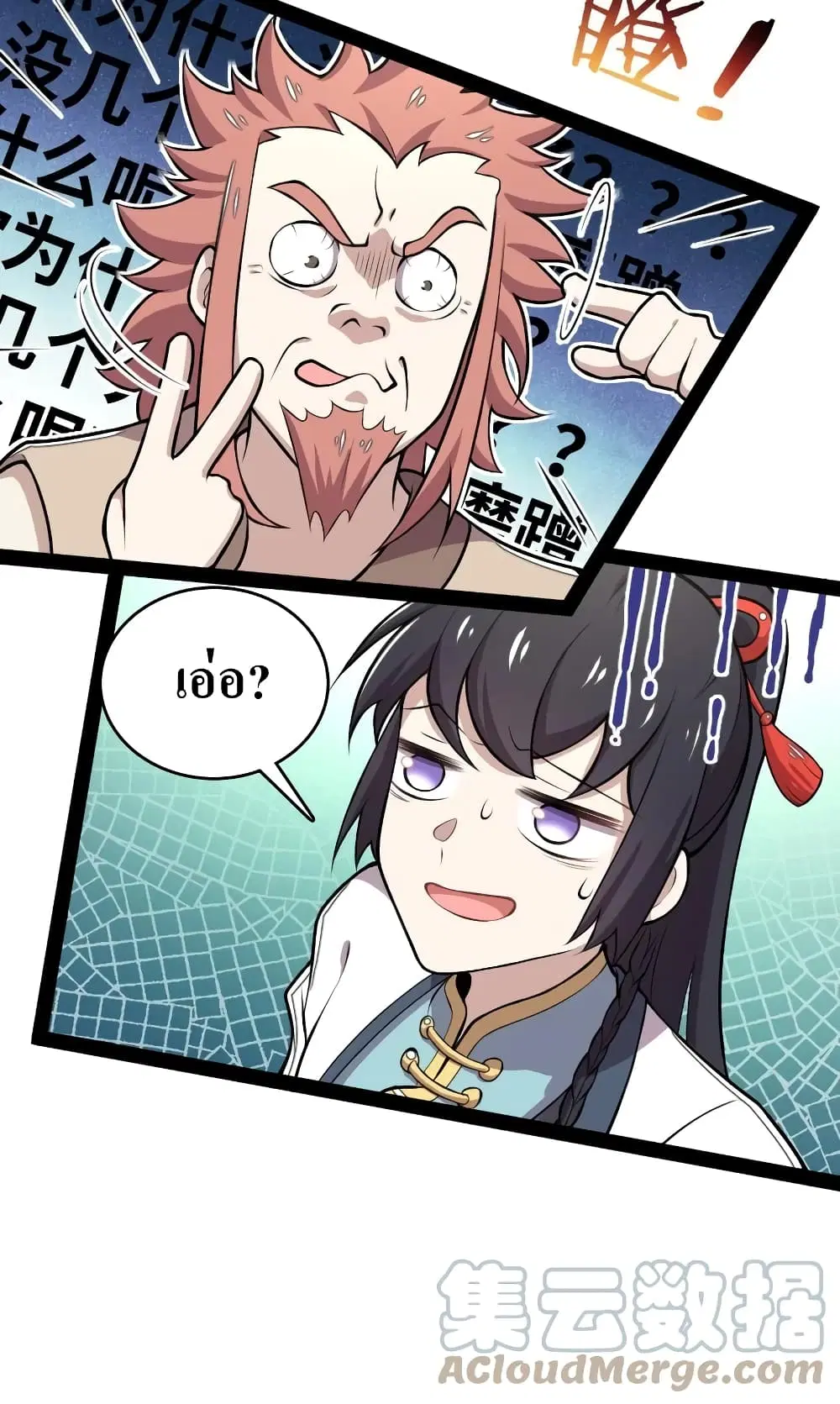 The Martial Emperor’s Life After Seclusion ตอนที่ 118 หน้า 28