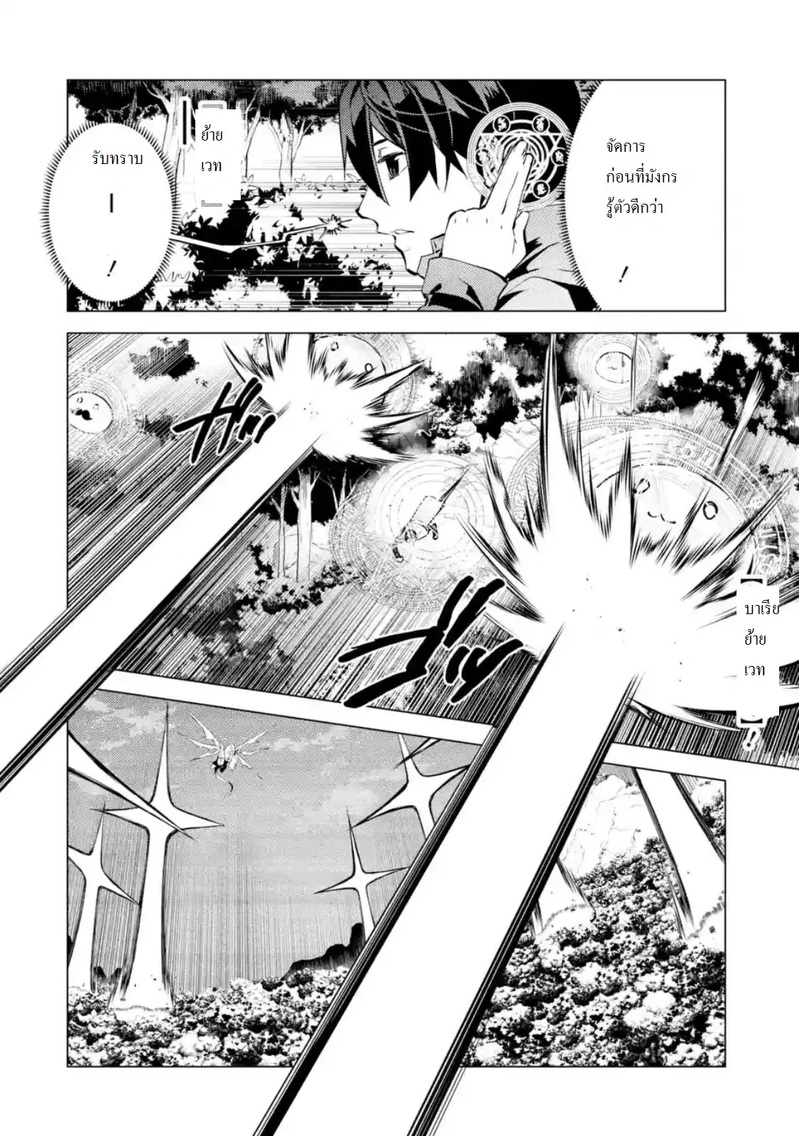 Tensei Kenja no Isekai Life ตอนที่ 10.2 หน้า 11
