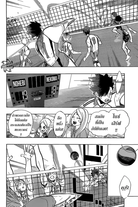 Haikyuu!! ตอนที่ 198 หน้า 9