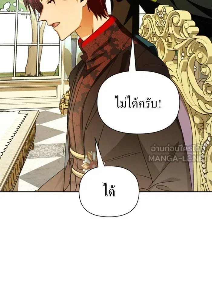 Your Throne ตอนที่ 88 หน้า 6