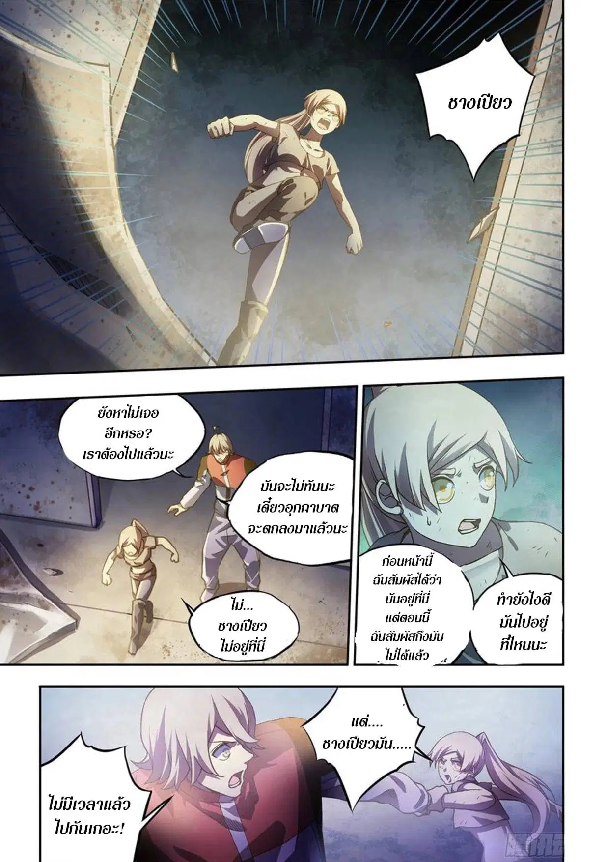 The Last Human ตอนที่ 301.31 หน้า 1