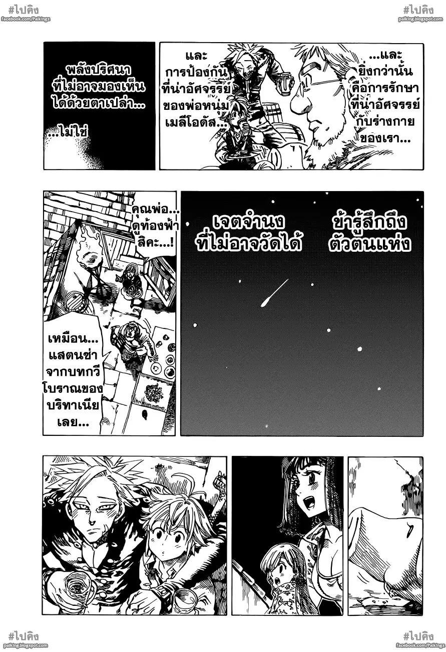 Nanatsu no Taizai ตอนที่ 16 หน้า 17
