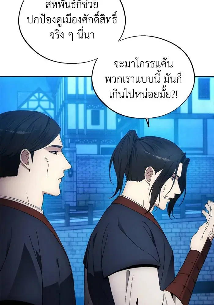 How to Live as a Villain ตอนที่ 104 หน้า 13