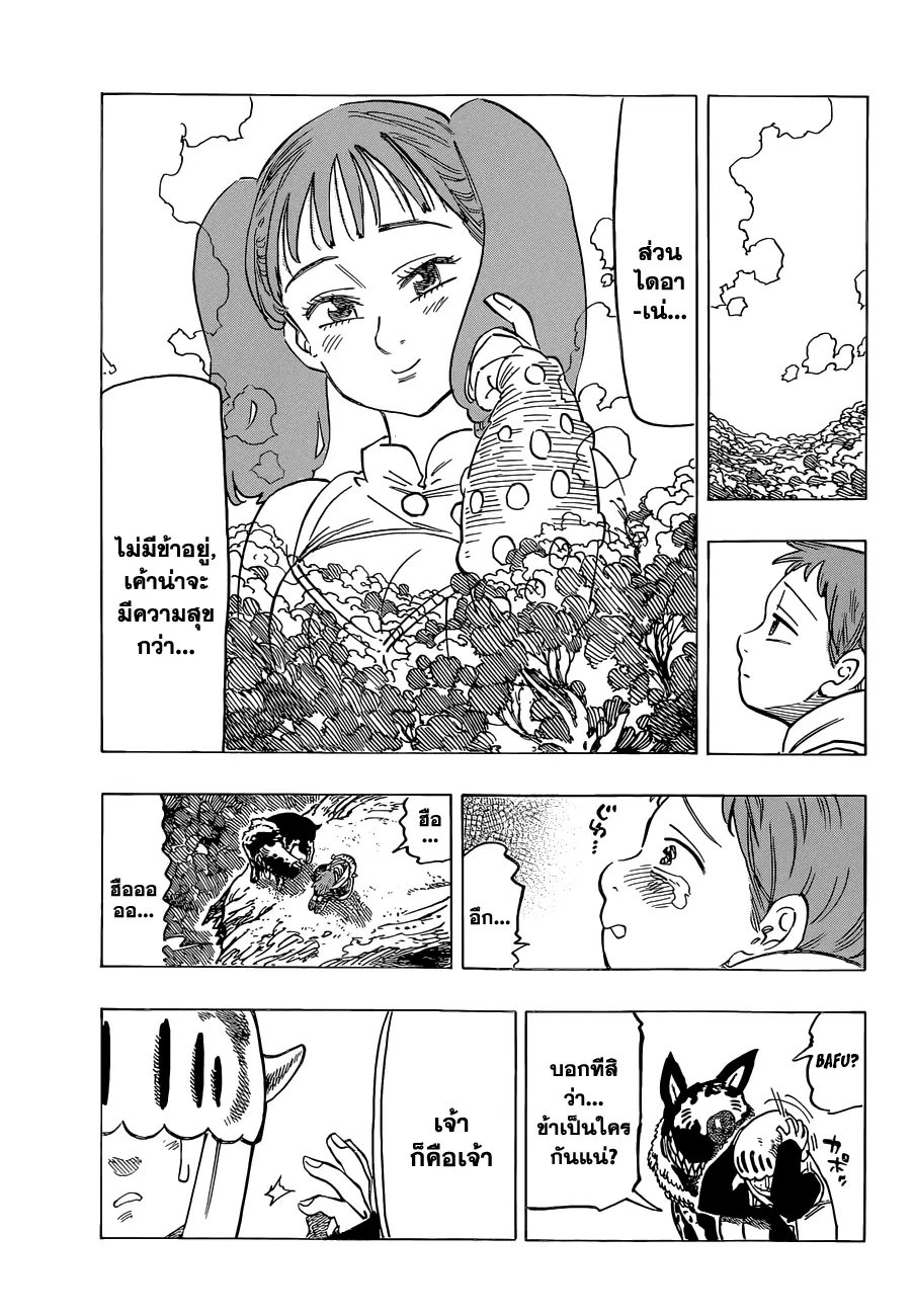 Nanatsu no Taizai ตอนที่ 105 หน้า 12