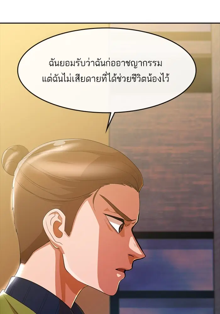 Random Chat ตอนที่ 294 หน้า 46
