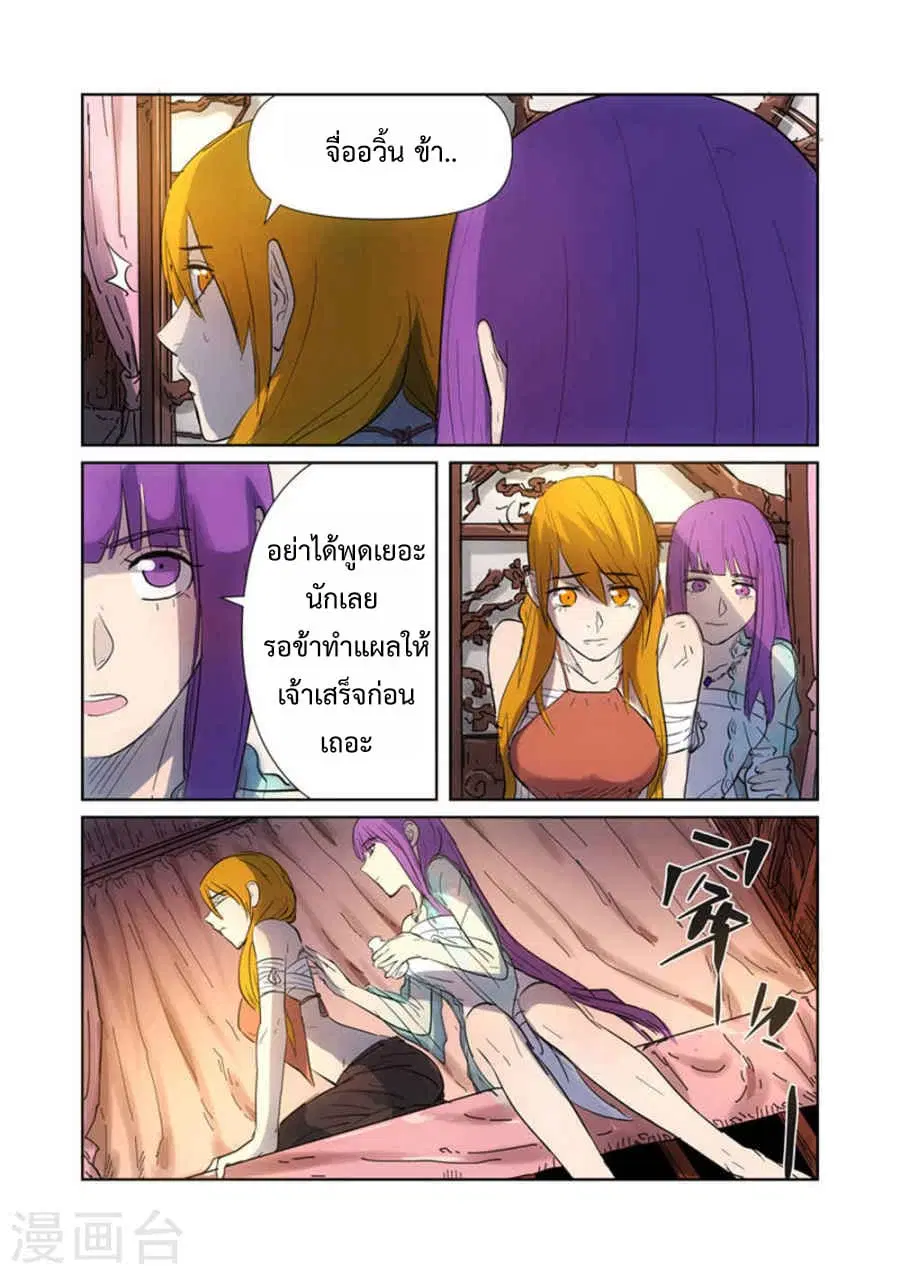 Tales of Demons and Gods ตอนที่ 187 หน้า 16