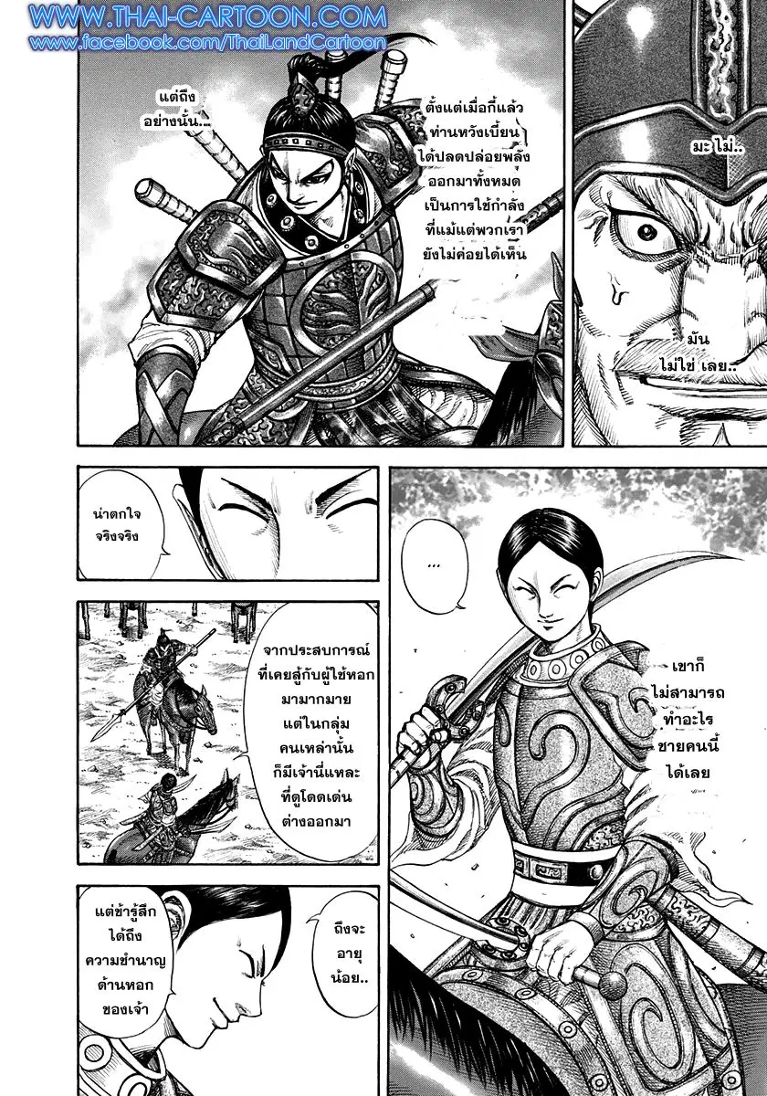 Kingdom ตอนที่ 205 หน้า 9