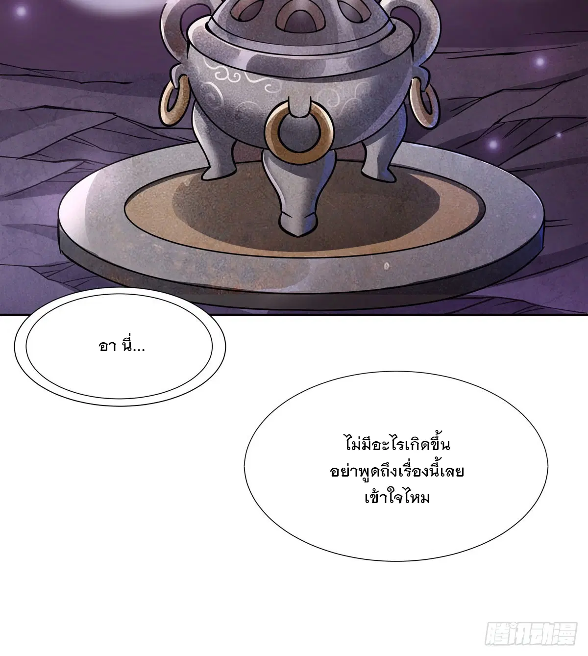 My Female Disciples are all Future Masters of the Heavens ตอนที่ 166 หน้า 47