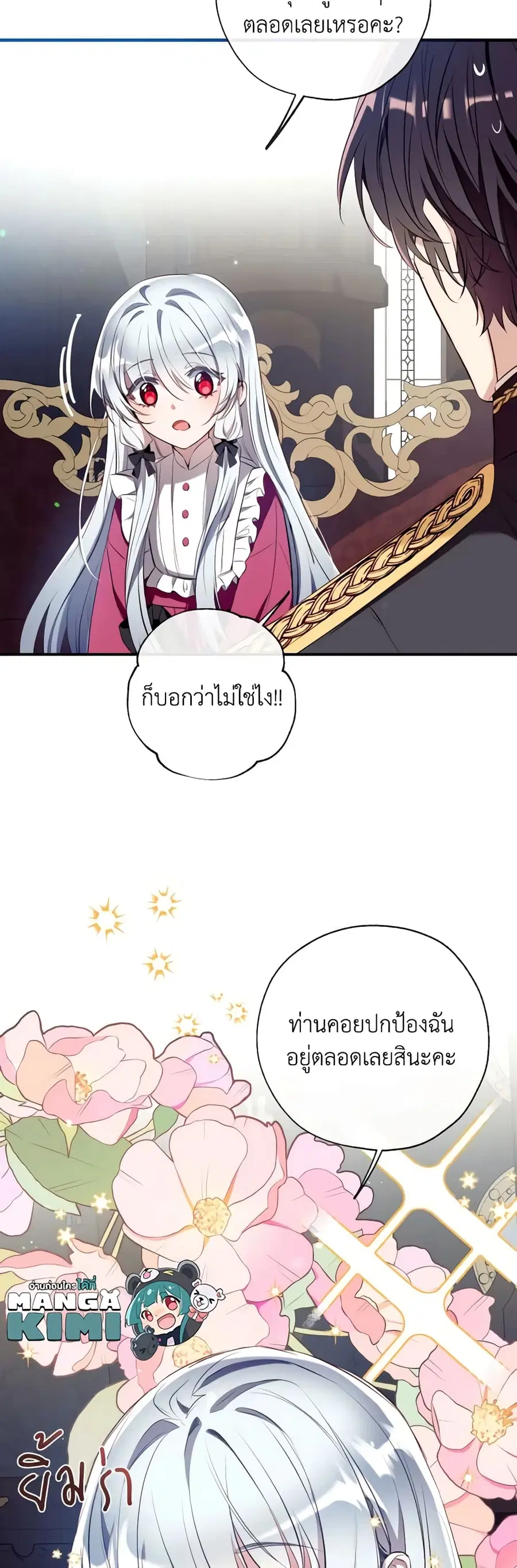 Can We Become a Family? ตอนที่ 83 หน้า 19