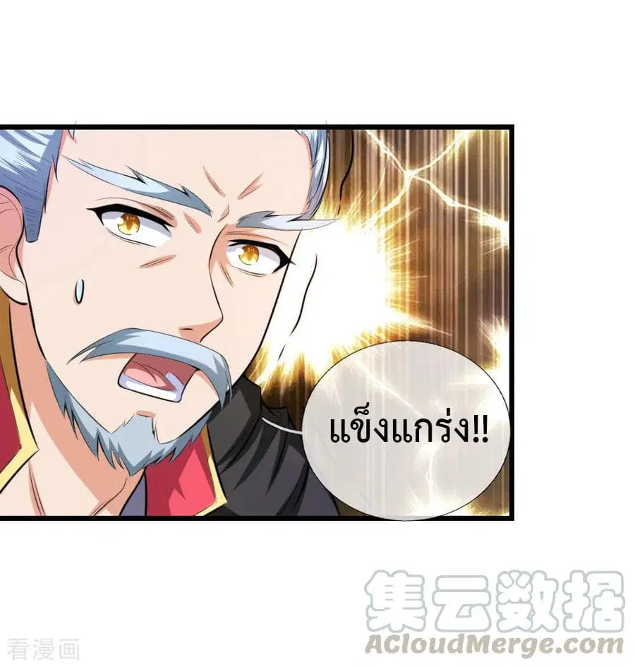Shenwu Tianzun ตอนที่ 6 หน้า 9