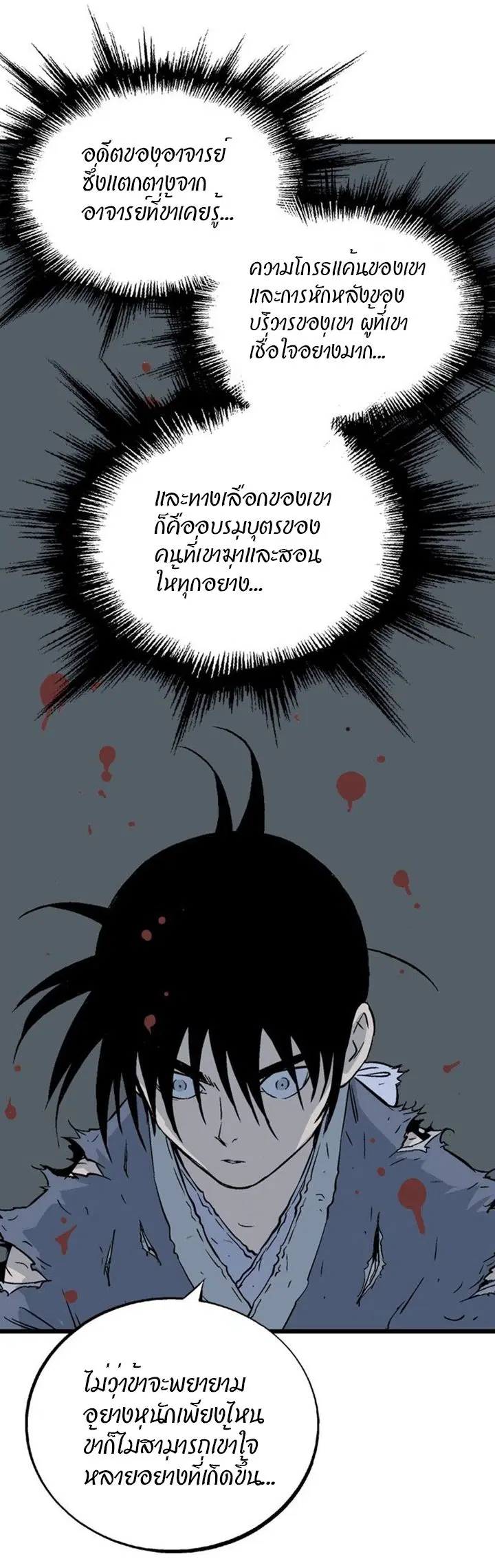 Gosu ตอนที่ 195 หน้า 37