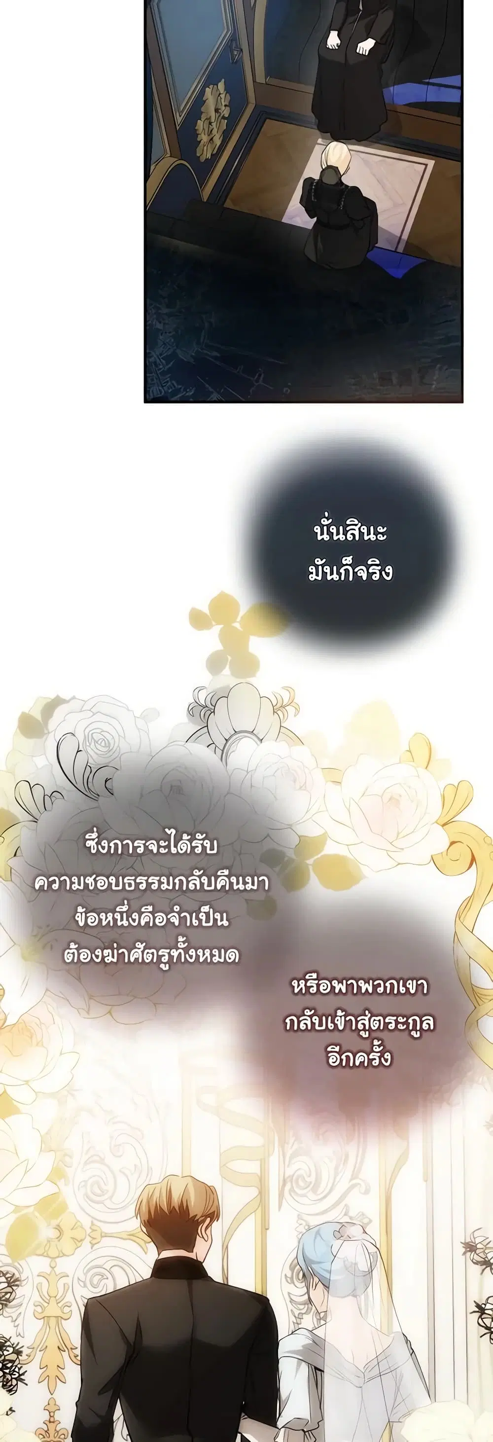 The Villainess Lives Again ตอนที่ 145 หน้า 12