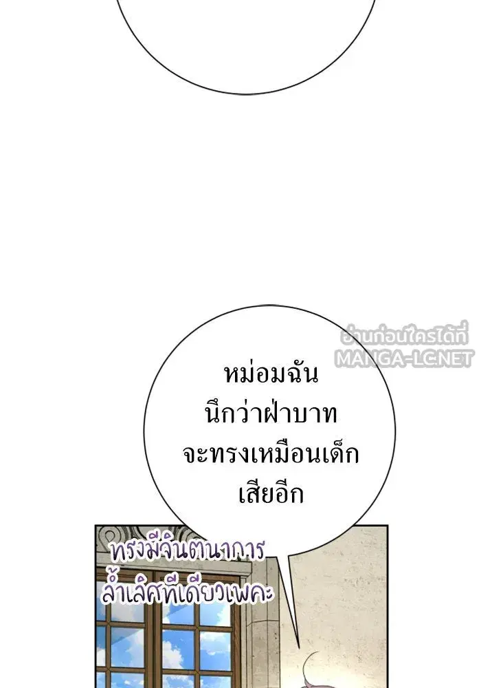 Your Throne ตอนที่ 154 หน้า 141