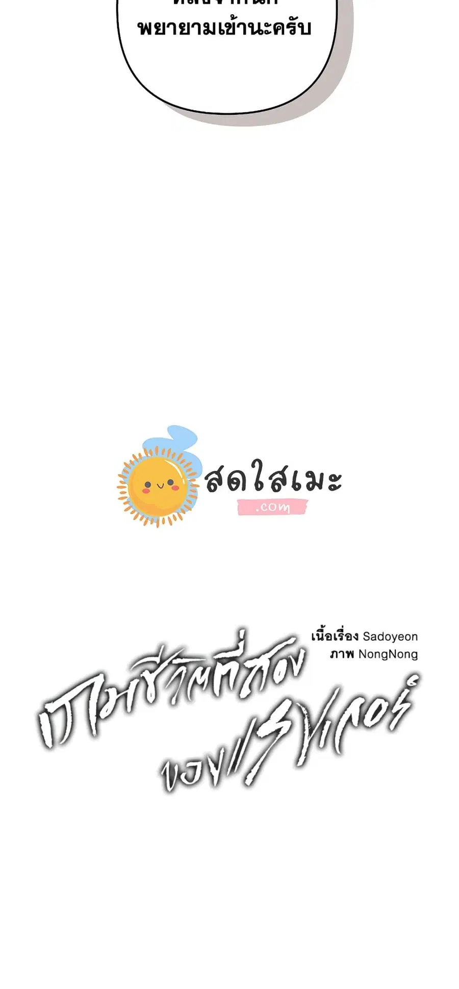 Ranker Who Lives A Second Time ตอนที่ 142 หน้า 23