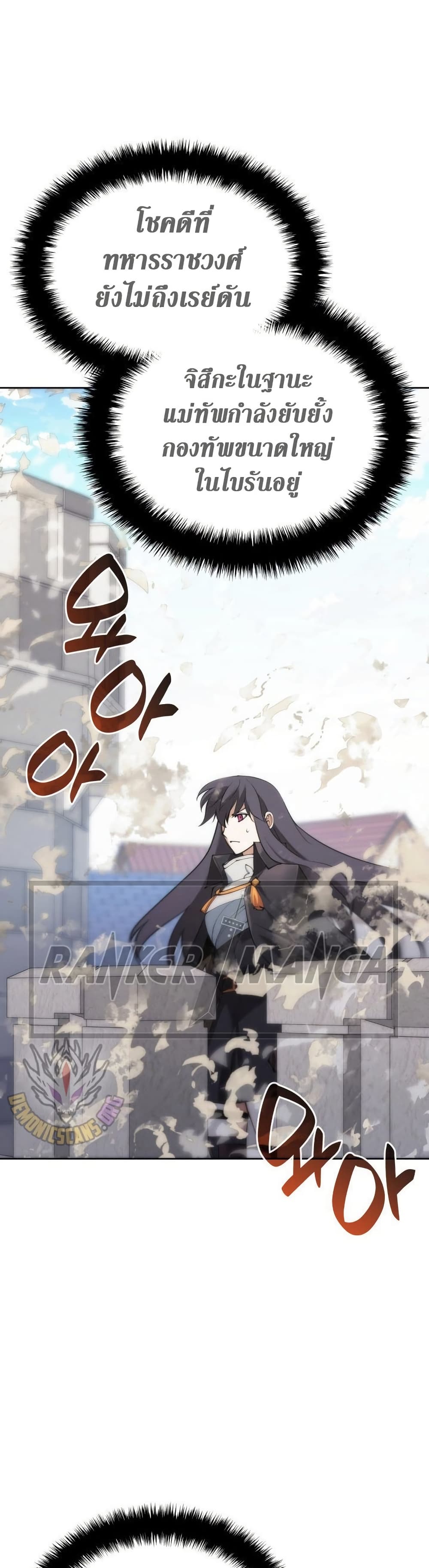 Overgeared จ้าวแห่งยุทธภัณฑ์ ตอนที่ 267 หน้า 9