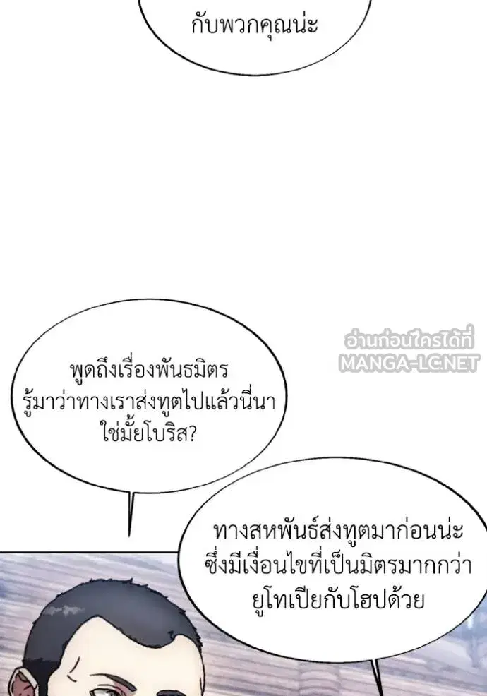 How to Live as a Villain ตอนที่ 172 หน้า 10