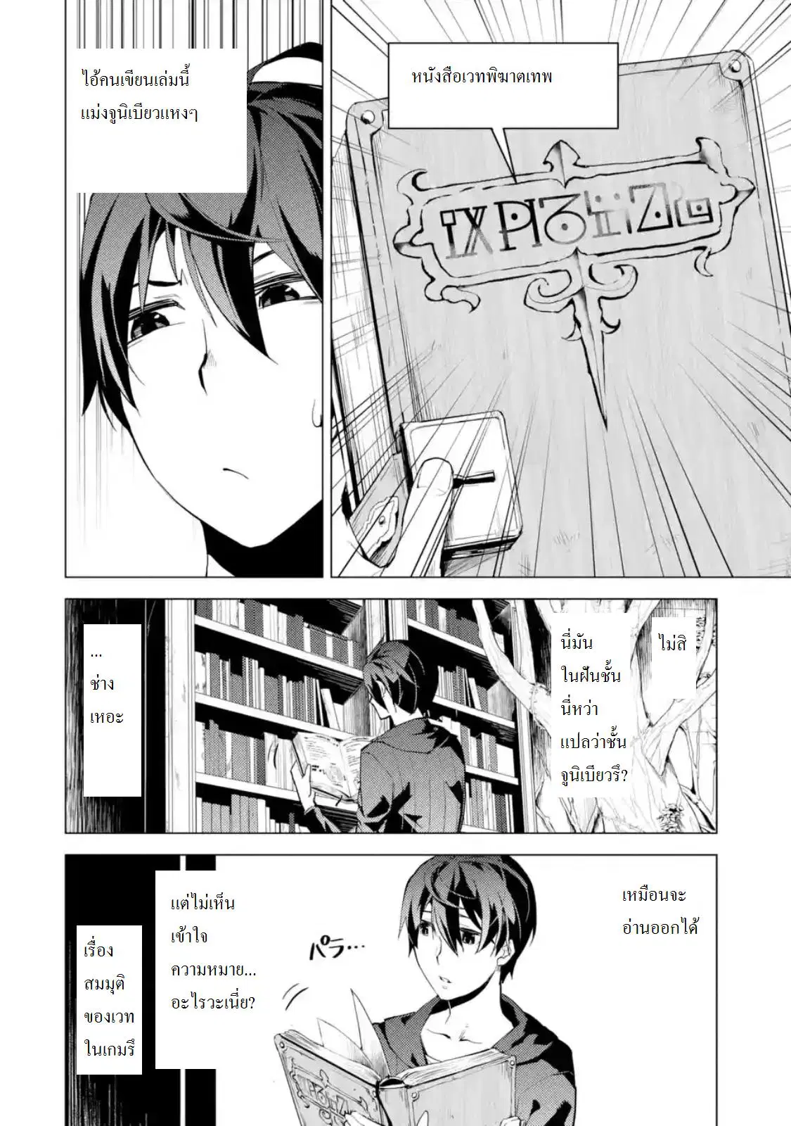 Tensei Kenja no Isekai Life ตอนที่ 1.1 หน้า 12