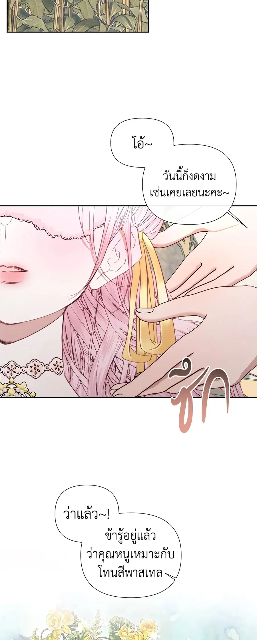 Becoming The Villain’s Family ตอนที่ 17 หน้า 35