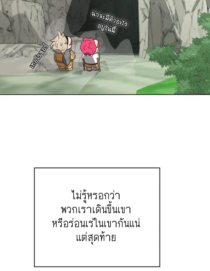 Superhuman Era ตอนที่ 38 หน้า 106