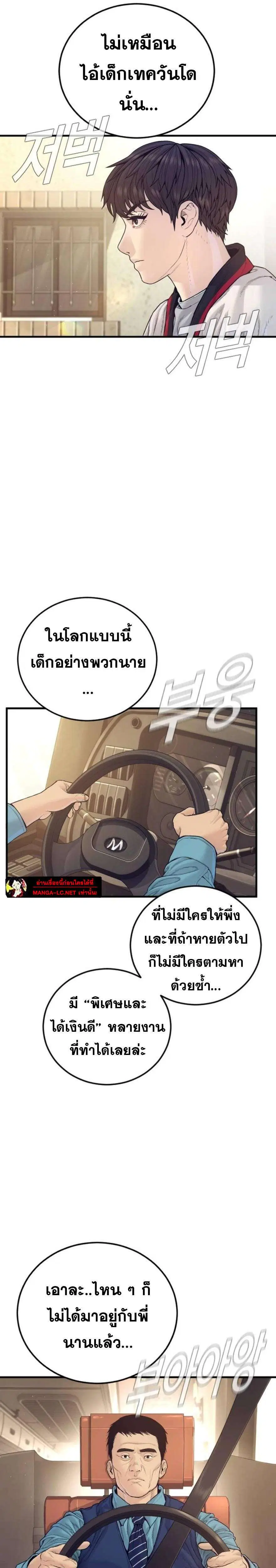 Manager Kim ตอนที่ 244 หน้า 32