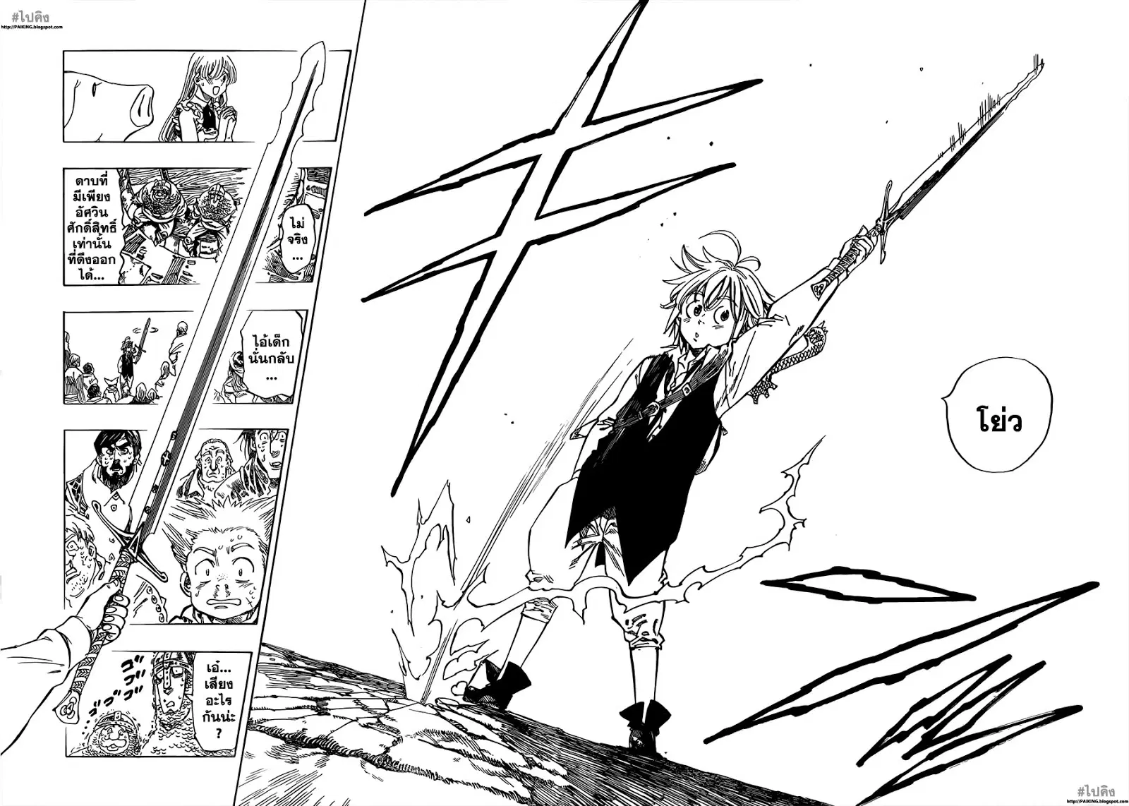Nanatsu no Taizai ตอนที่ 2 หน้า 34