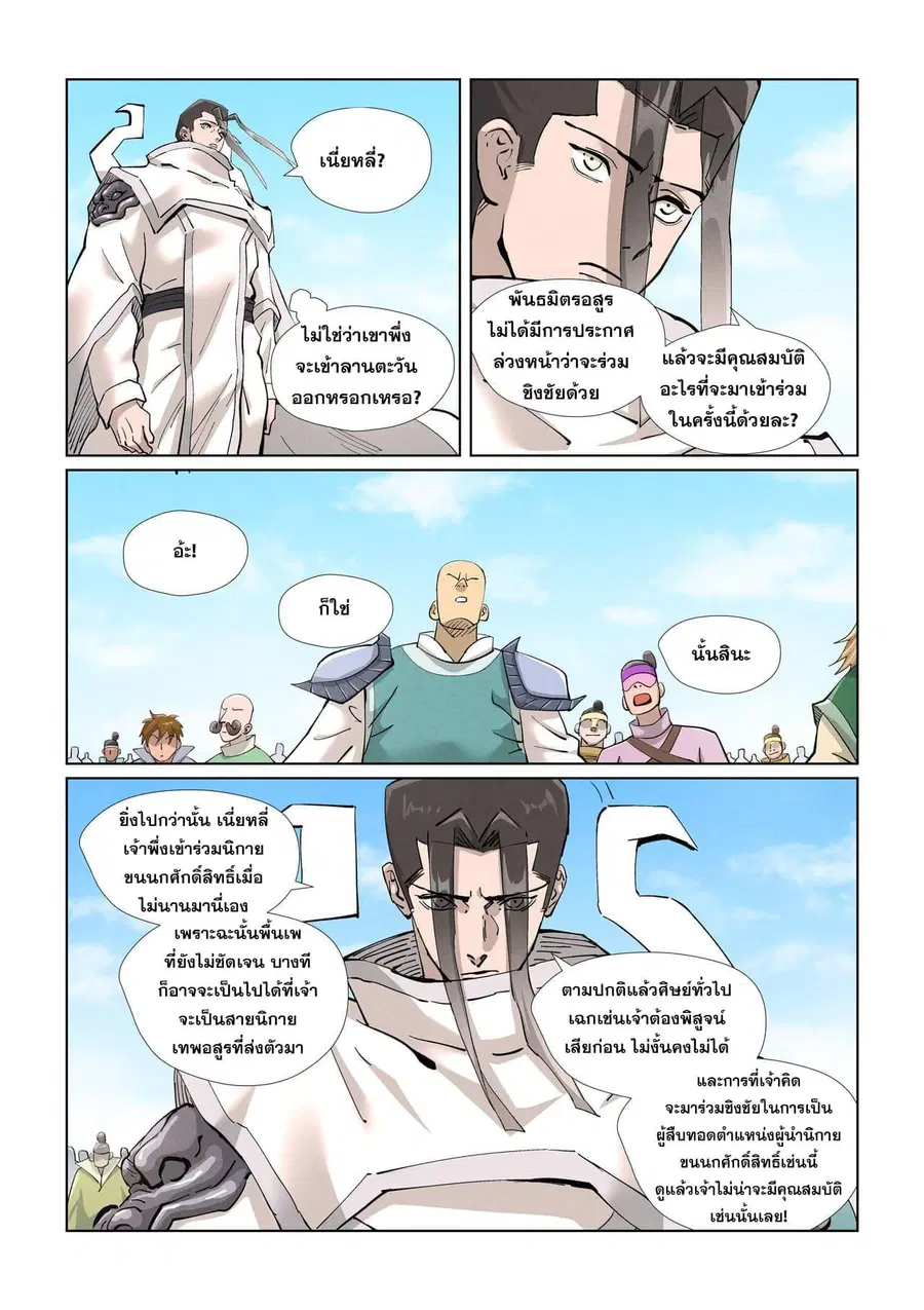 Tales of Demons and Gods ตอนที่ 427.5 หน้า 4