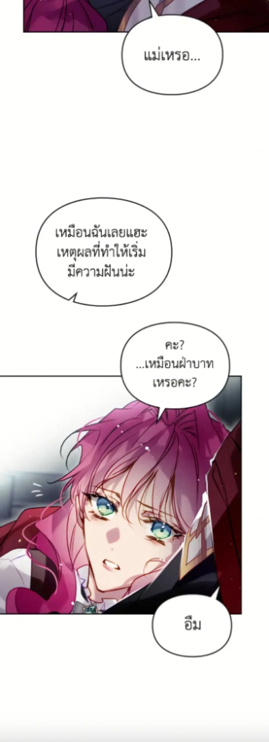 Death Is The Only Ending For The Villainess ตอนที่ 184 หน้า 34