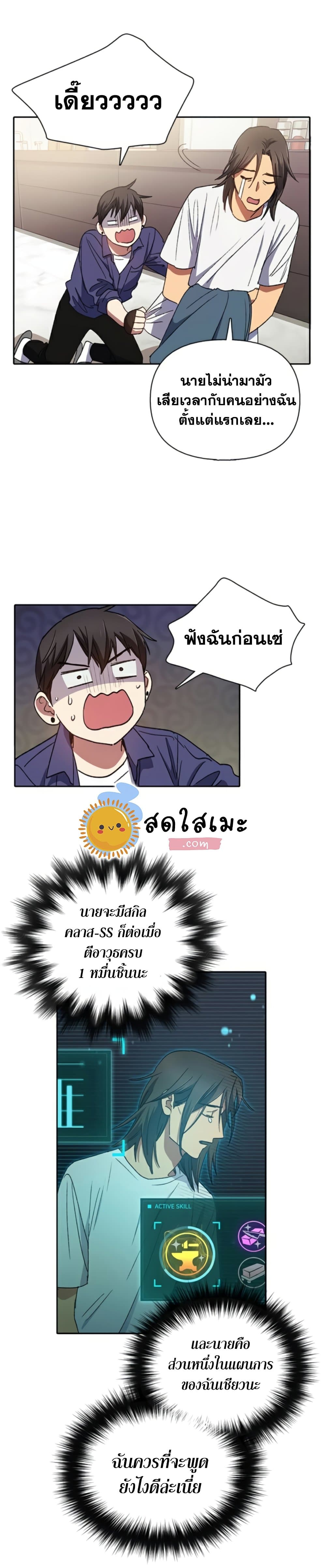 My S-Class Hunters (The S-Classes That I Raised) ตอนที่ 28 หน้า 20