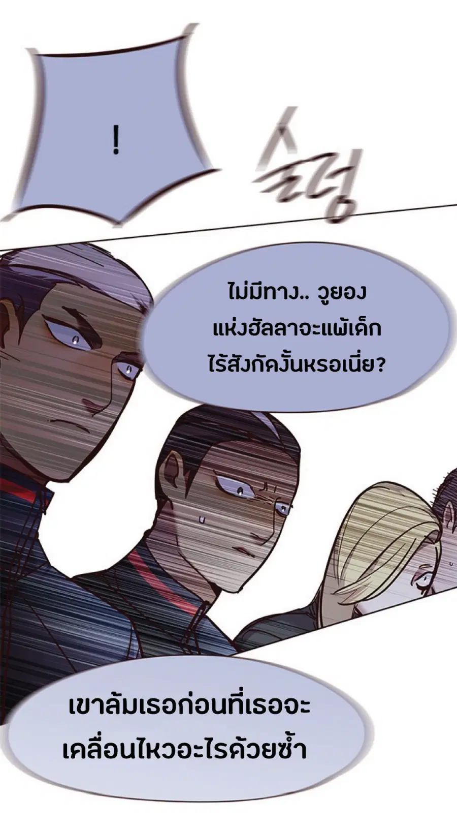 Eleceed ตอนที่ 85 หน้า 88