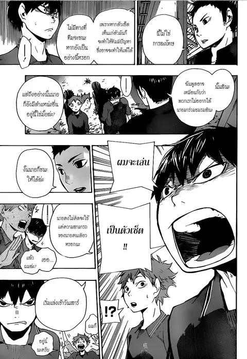 Haikyuu!! ตอนที่ 3 หน้า 13