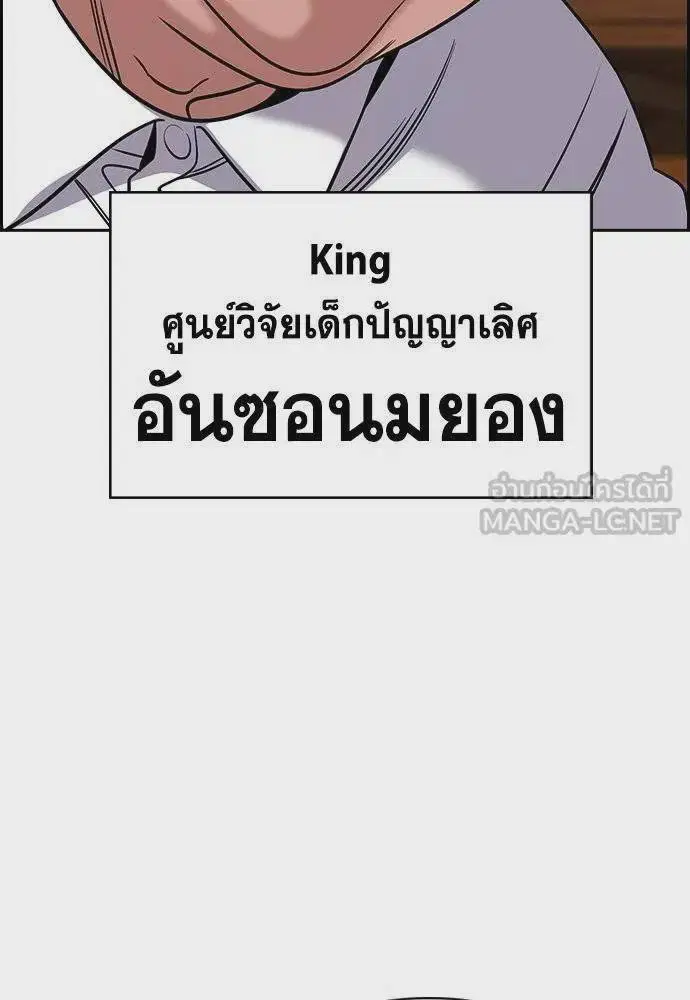 True Education ตอนที่ 172 หน้า 120
