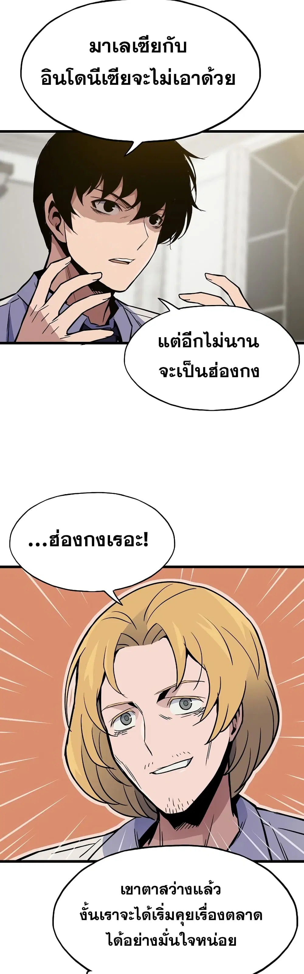 Past Life Returner ตอนที่ 9 หน้า 48