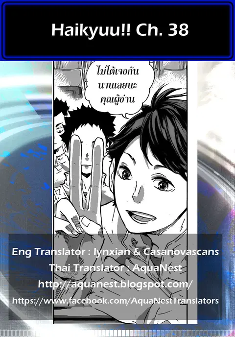 Haikyuu!! ตอนที่ 38 หน้า 19