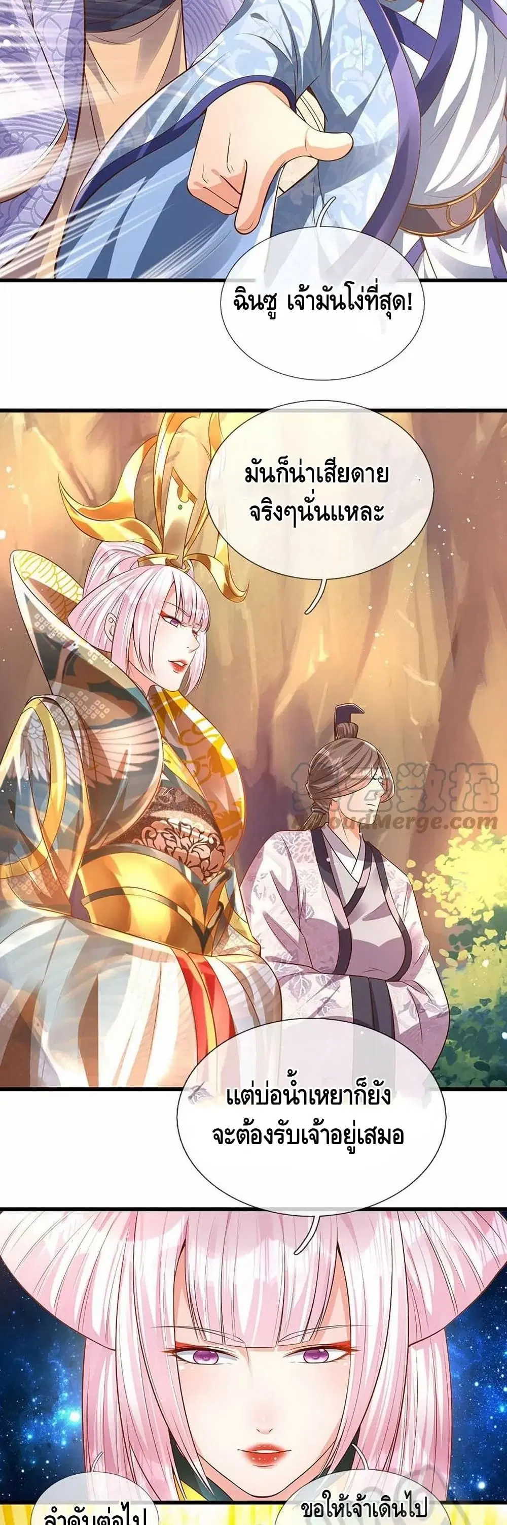 Opening to Supreme Dantian ตอนที่ 69 หน้า 9