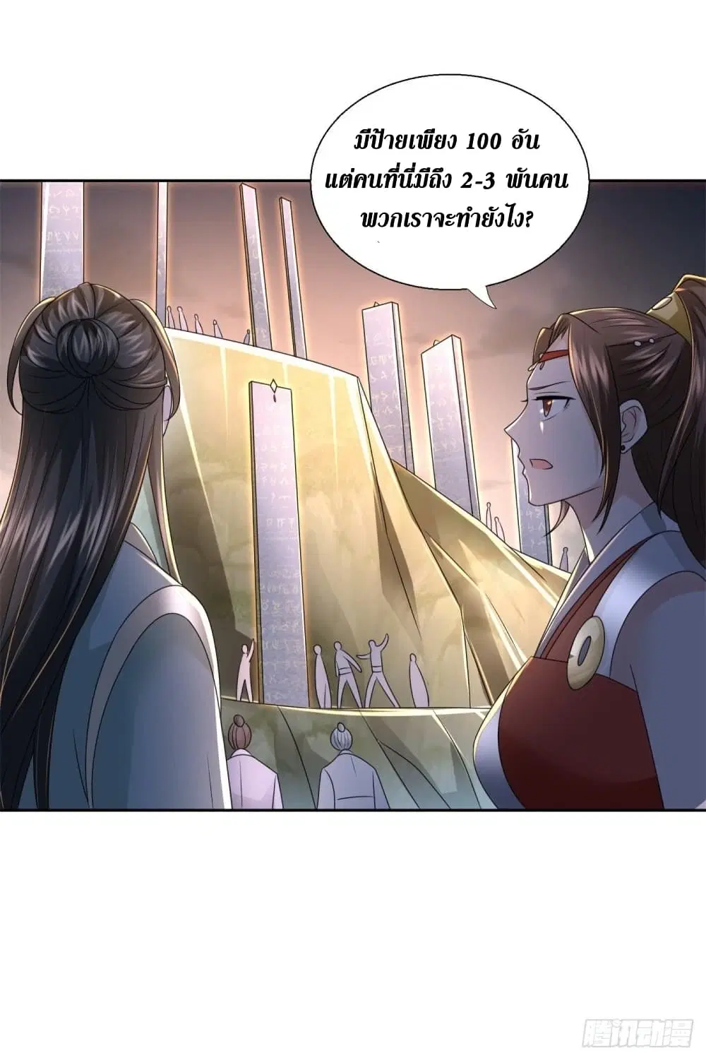 Zhi Zun Chong Sheng ตอนที่ 124 หน้า 20