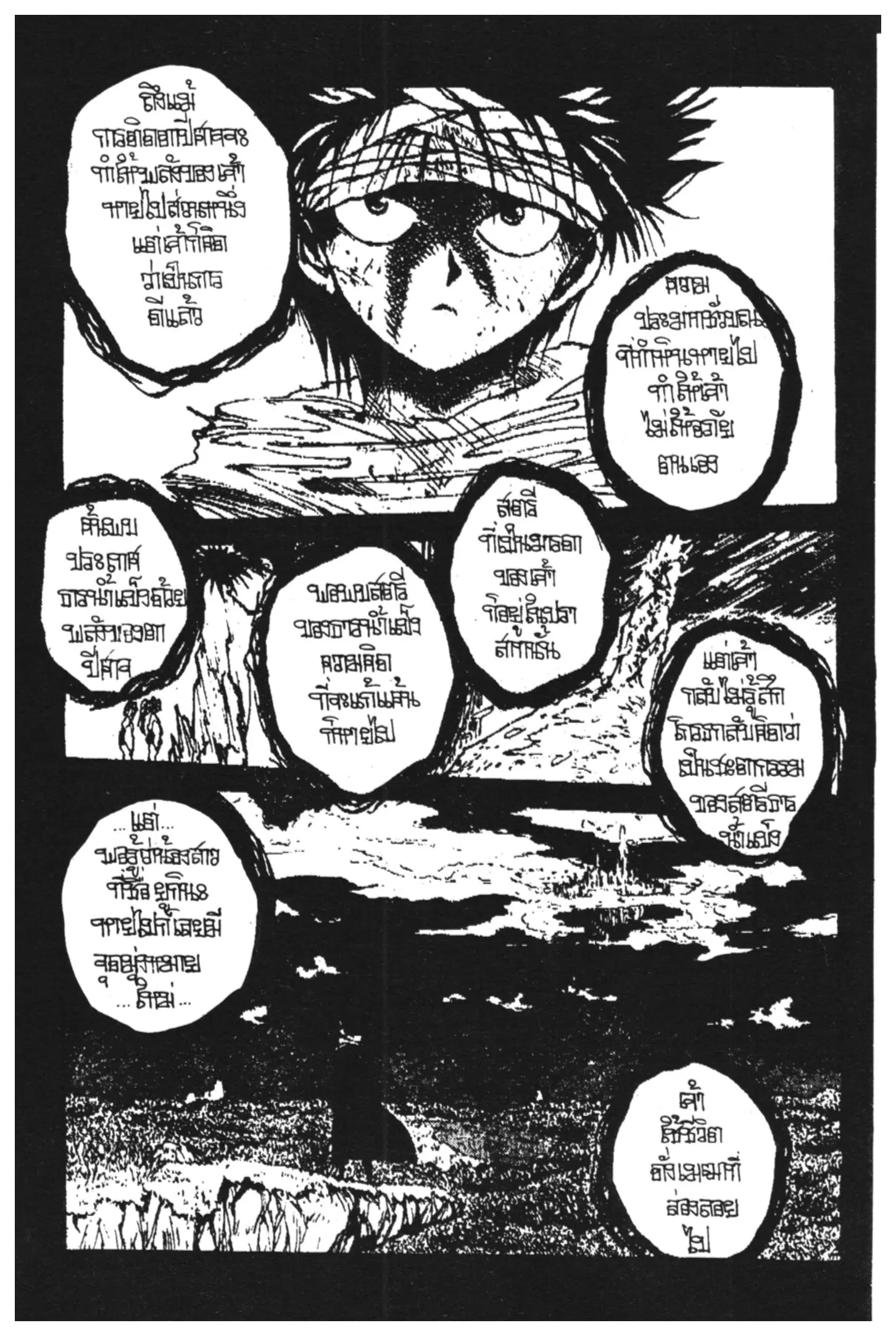 Yu Yu Hakusho ตอนที่ 145 หน้า 15
