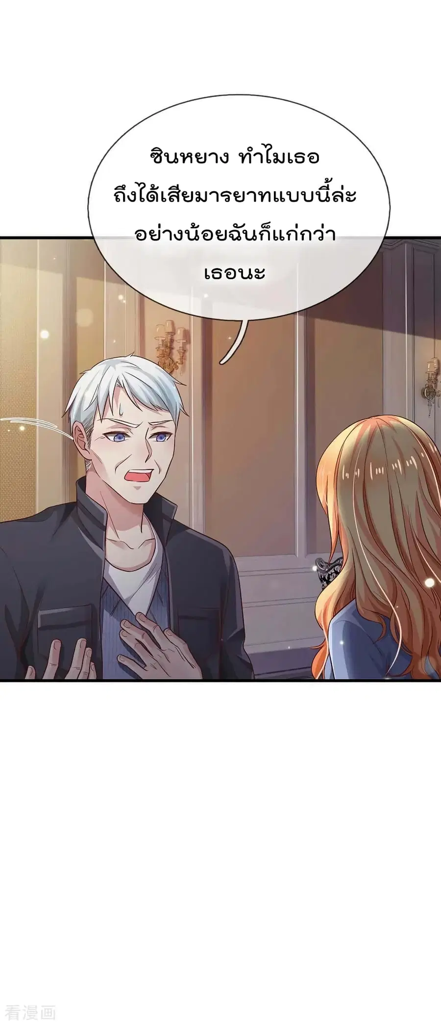 I’m the Great Immortal ตอนที่ 124 หน้า 16